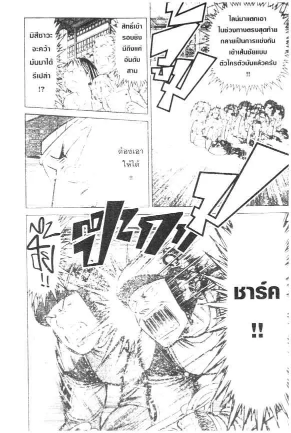 Odds GP! ตอนที่ 36 หน้า 21