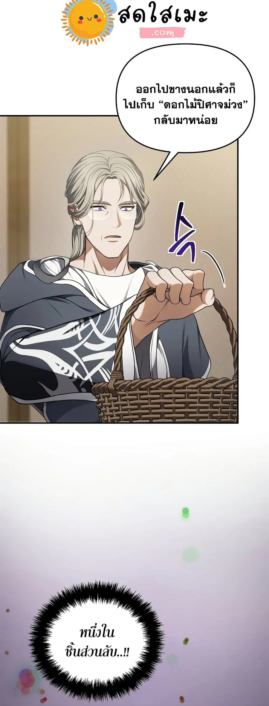 Ranker Who Lives A Second Time ตอนที่ 130 หน้า 57