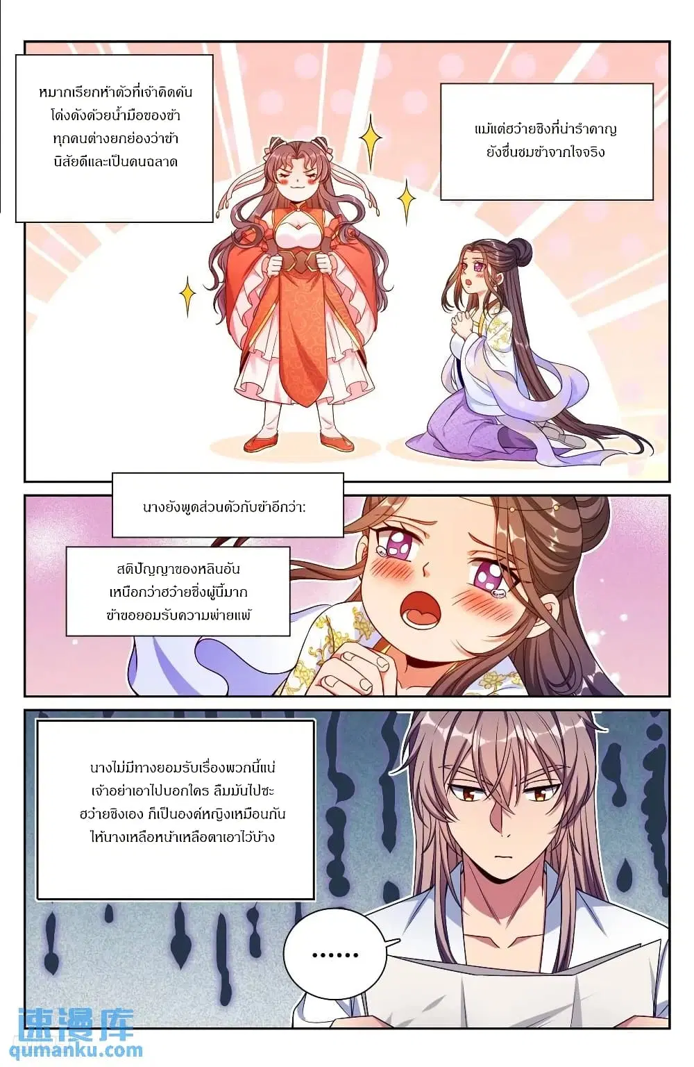 Nightwatcher ตอนที่ 279 หน้า 5