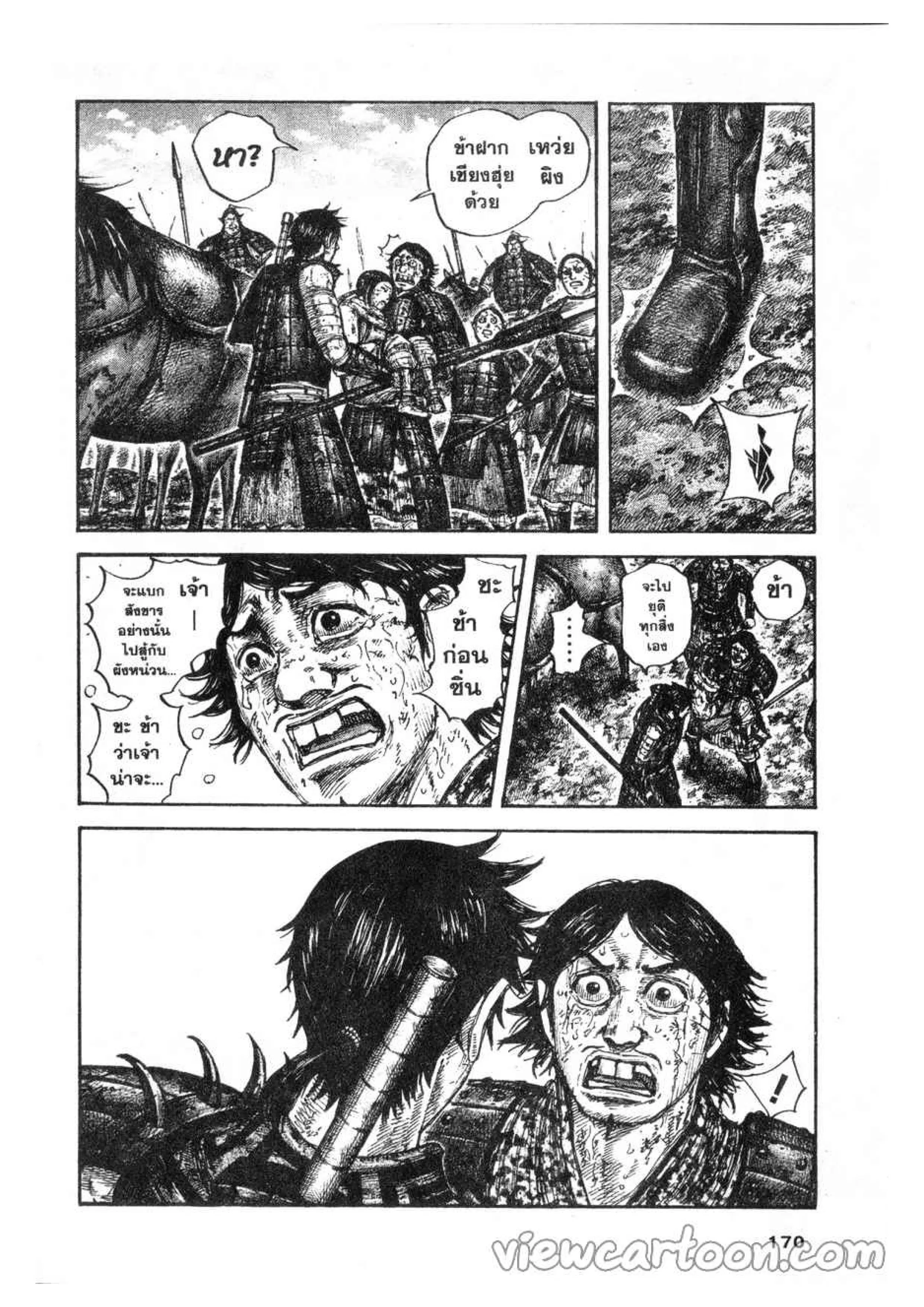 Kingdom ตอนที่ 622 หน้า 5