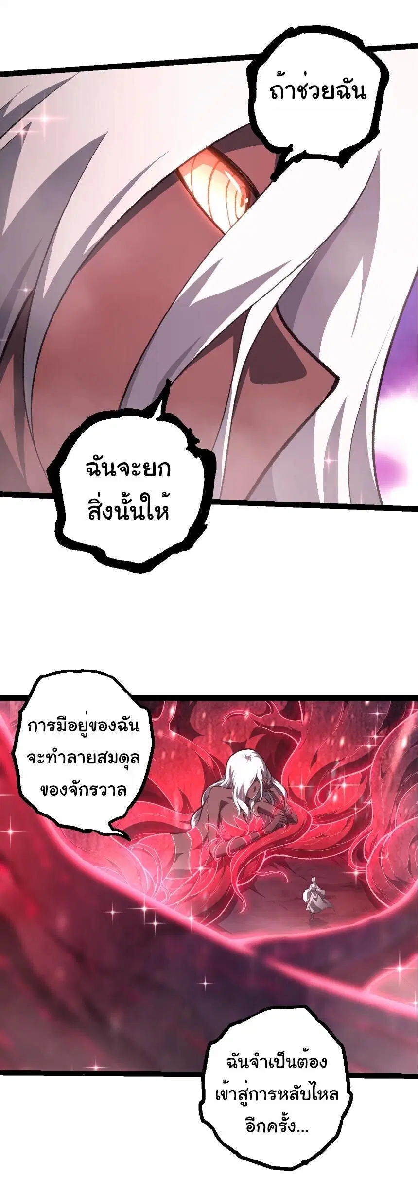 Evolution from the Big Tree ตอนที่ 503 หน้า 12