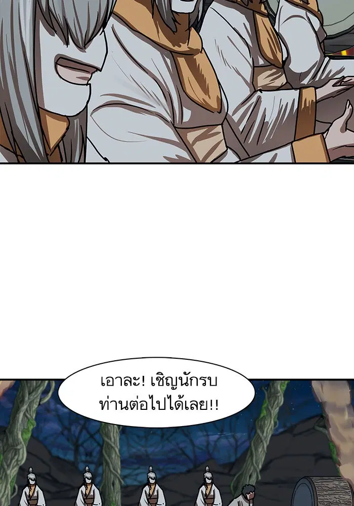 Escort Warrior ตอนที่ 205 หน้า 75