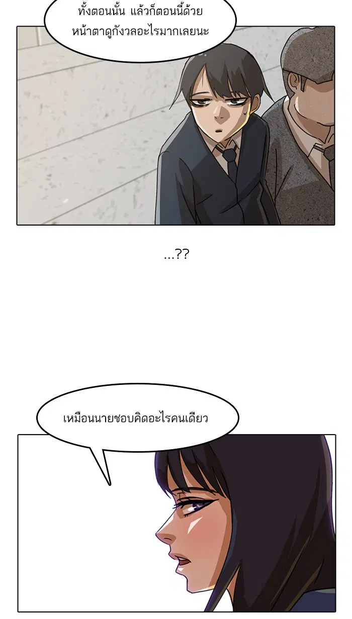 Random Chat ตอนที่ 18 หน้า 64