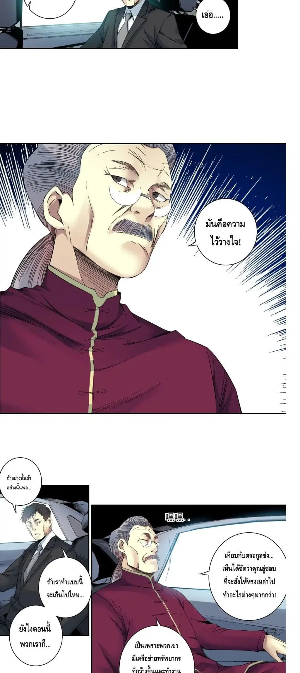 The Eternal Club ตอนที่ 116 หน้า 6