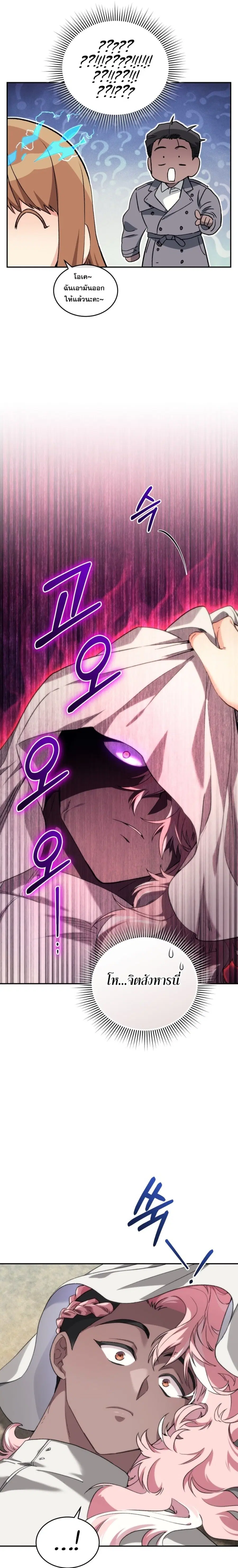 I Stole the Number One Ranker’s Soul ฉันขโมยวิญญาณของแรงเกอร์อันดับ 1 ตอนที่ 53 หน้า 14