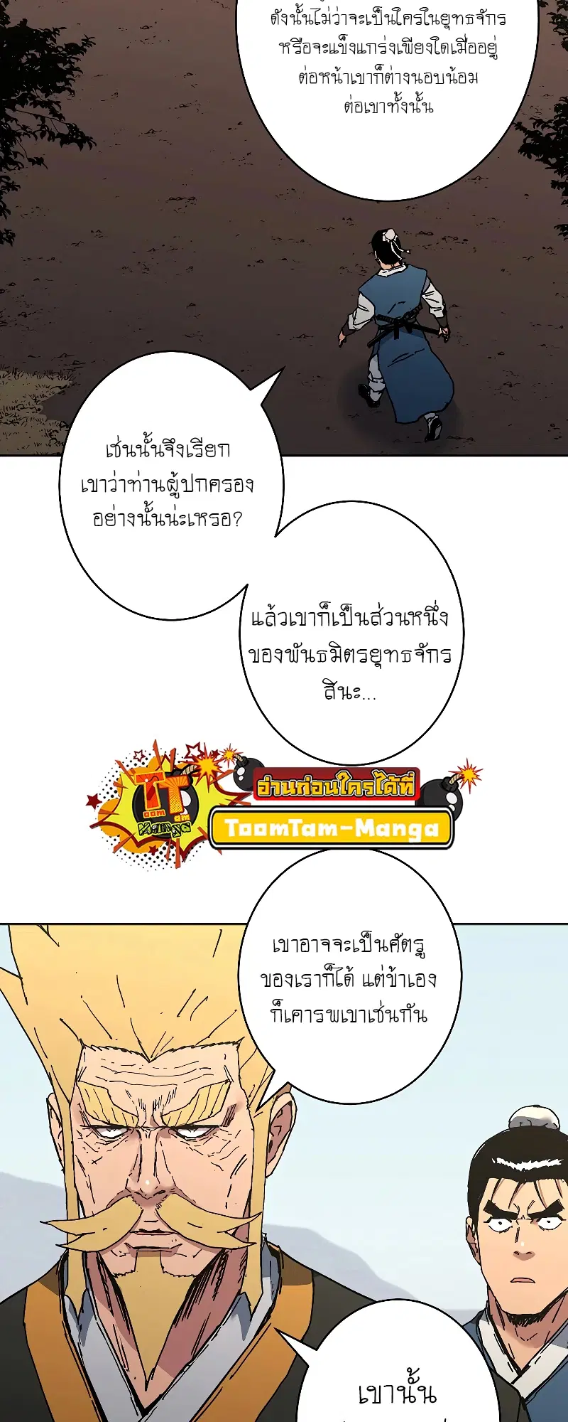 Peerless Dad ตอนที่ 256 หน้า 24