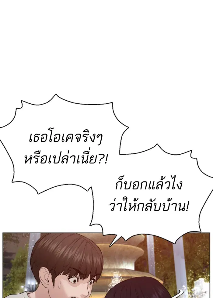 How to Fight ตอนที่ 84 หน้า 147