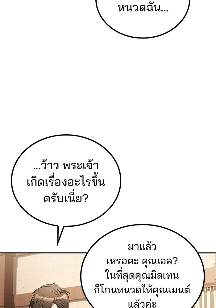 A Wizard’s Restaurant ตอนที่ 109 หน้า 28