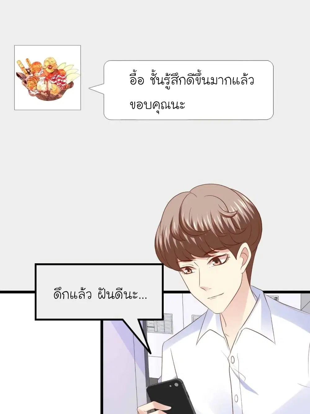 My Beautiful Time with You ตอนที่ 73 หน้า 10