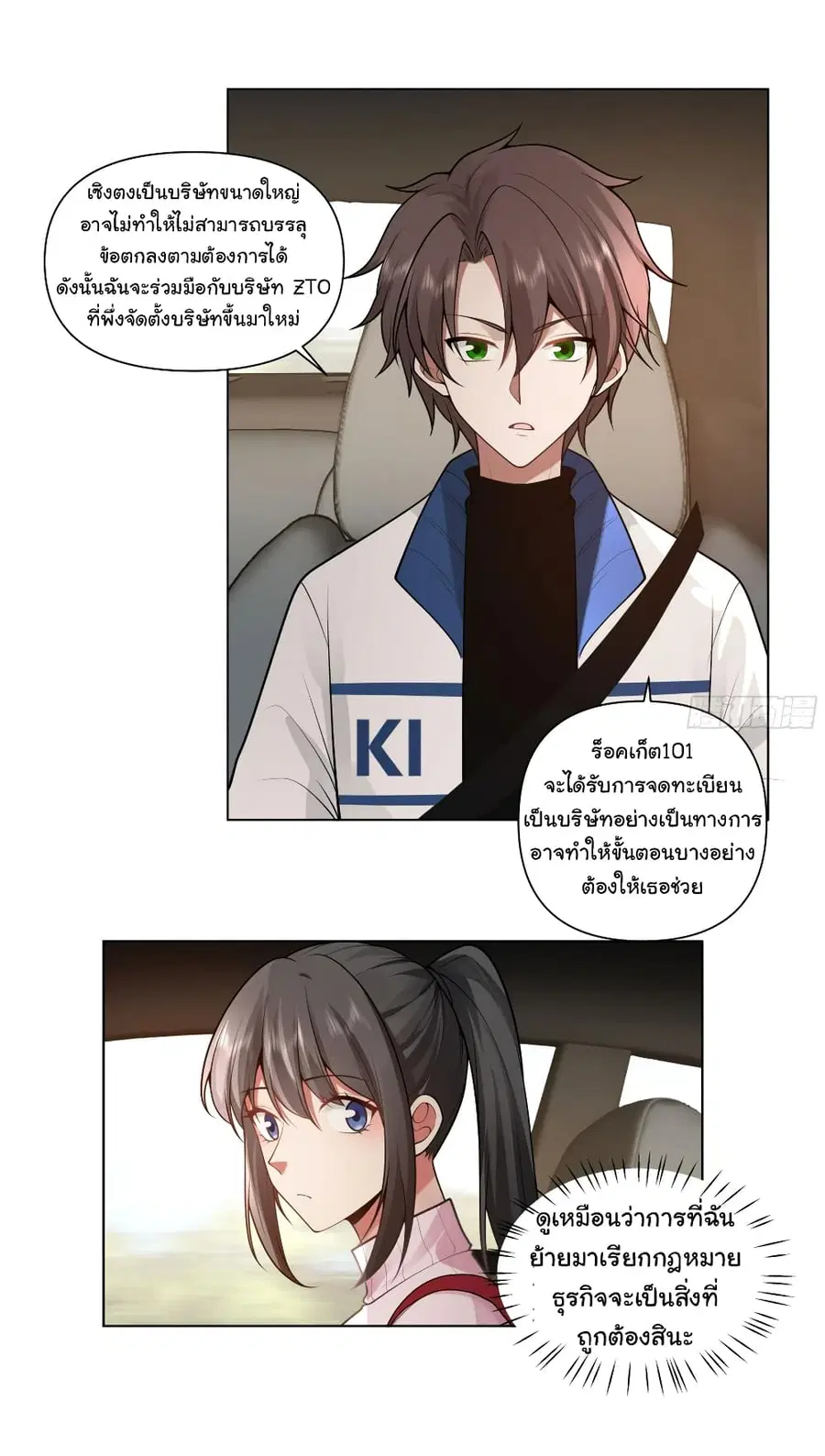 I Really Don’t Want to be Reborn ตอนที่ 115 หน้า 10