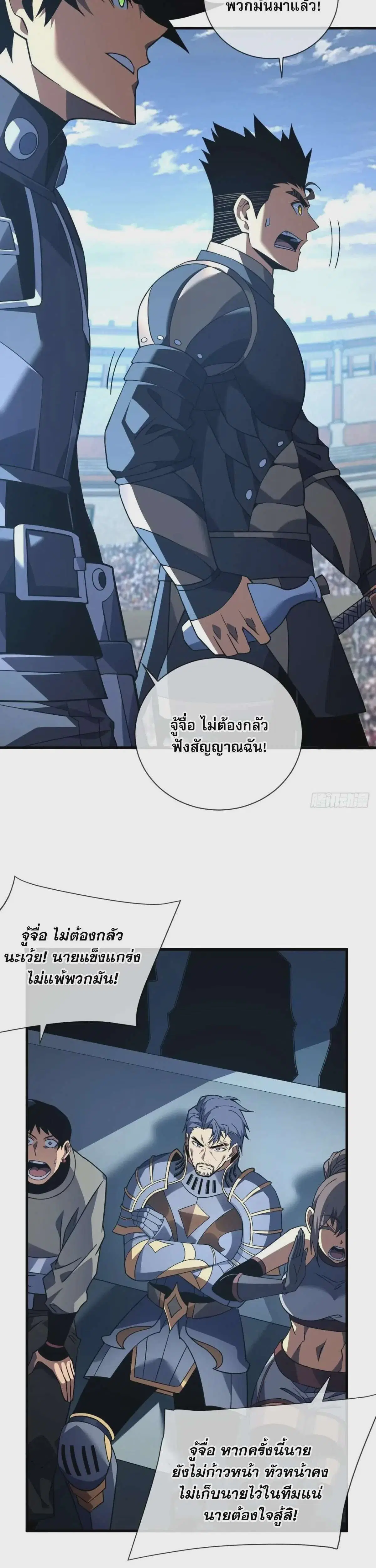 The Lord of Wheel of Destiny ตอนที่ 82 หน้า 18