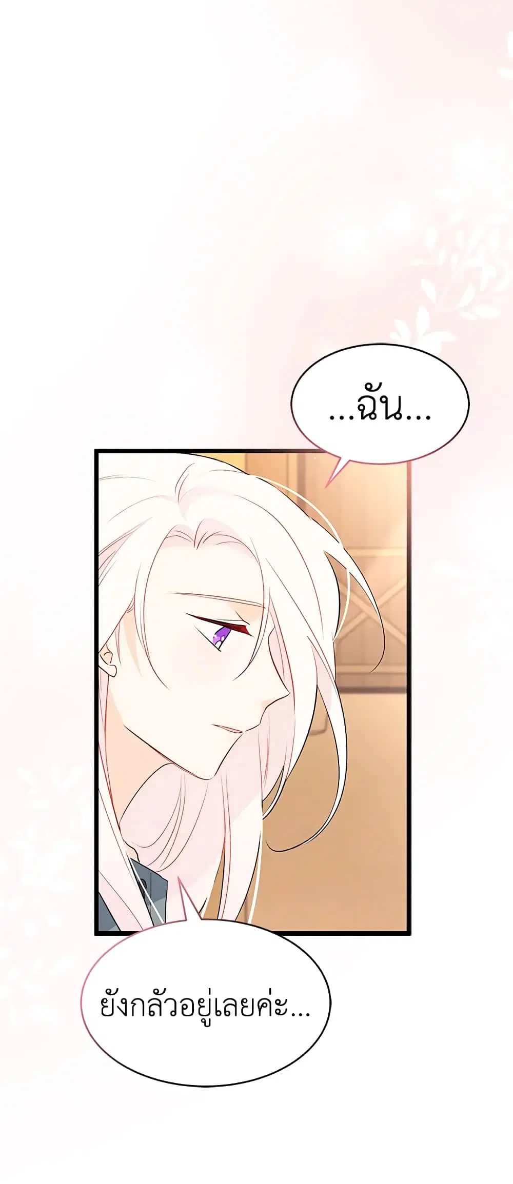 The Symbiotic Relationship Between a Panther and a Rabbit ตอนที่ 49 หน้า 33