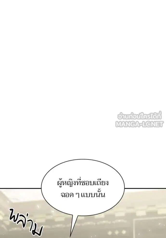 Sister I Am the Queen in This Life ตอนที่ 169 หน้า 73
