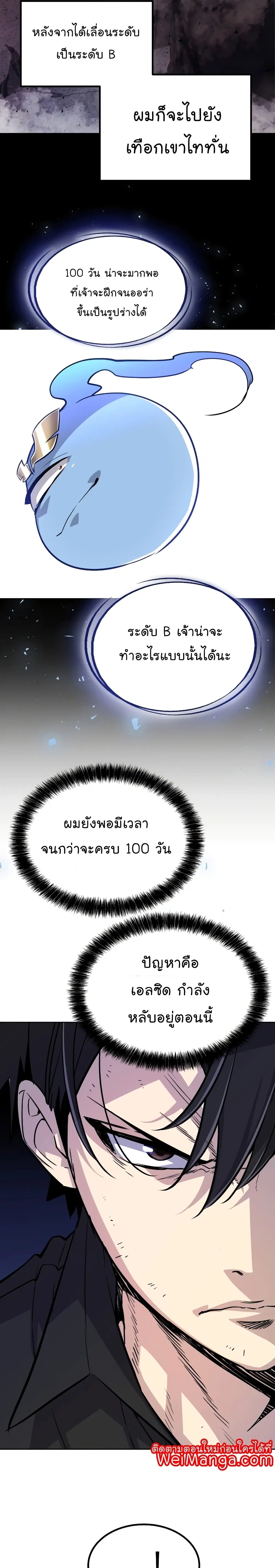 Overpowered Sword ตอนที่ 45 หน้า 22