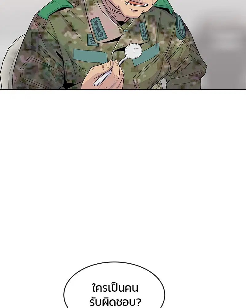 Kitchen Soldier ตอนที่ 96 หน้า 44