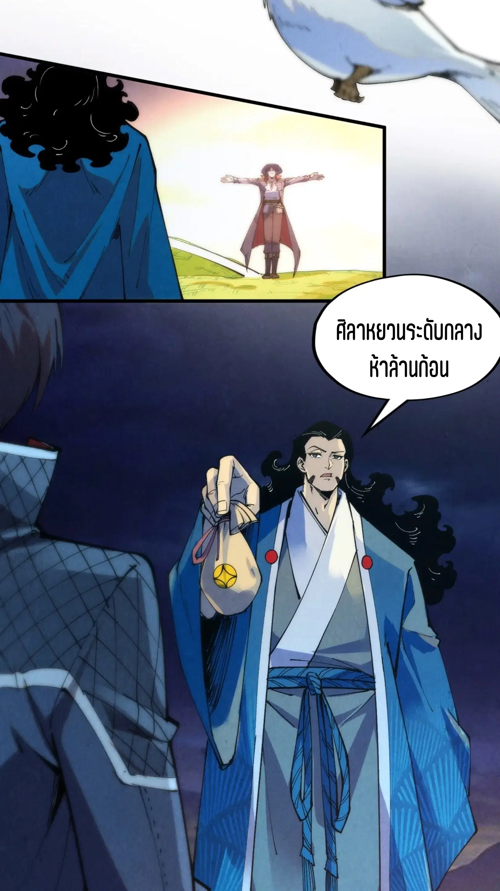 The Eternal Supreme ตอนที่ 252 หน้า 36