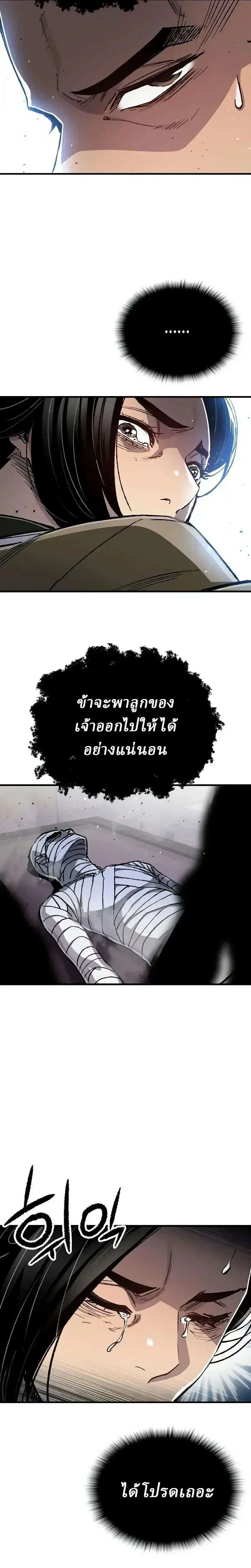 Reborn As The Heavenly Demon ตอนที่ 142 หน้า 19