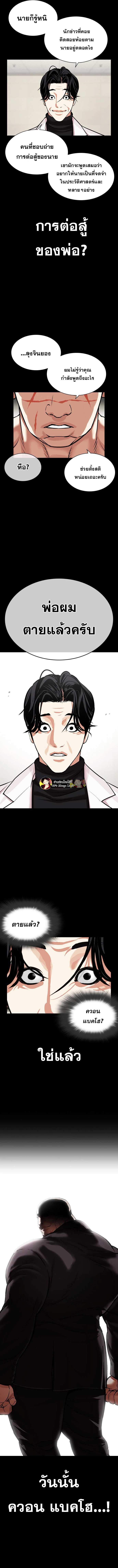 Lookism ตอนที่ 479 หน้า 5