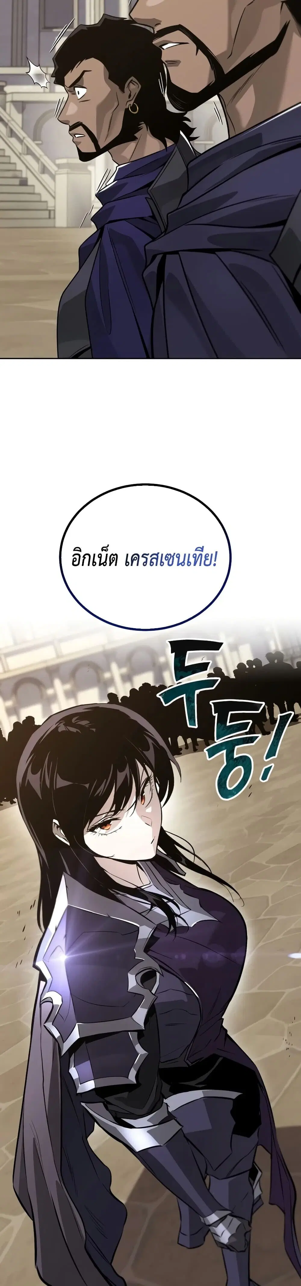 The Lazy Lord Masters the Sword ตอนที่ 139 หน้า 41