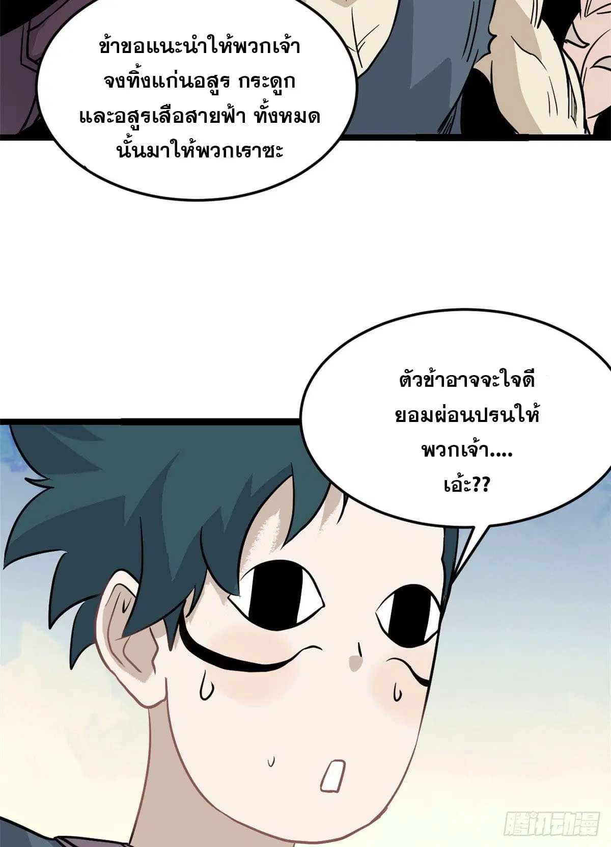 All Hail the Sect Leader ตอนที่ 119 หน้า 44