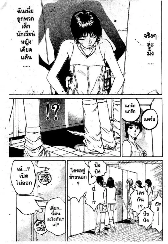 GTO : Great Teacher Onizuka ตอนที่ 70 หน้า 6