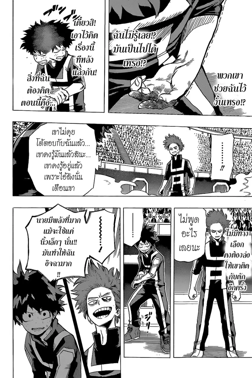 My Hero Academia ตอนที่ 33 หน้า 14