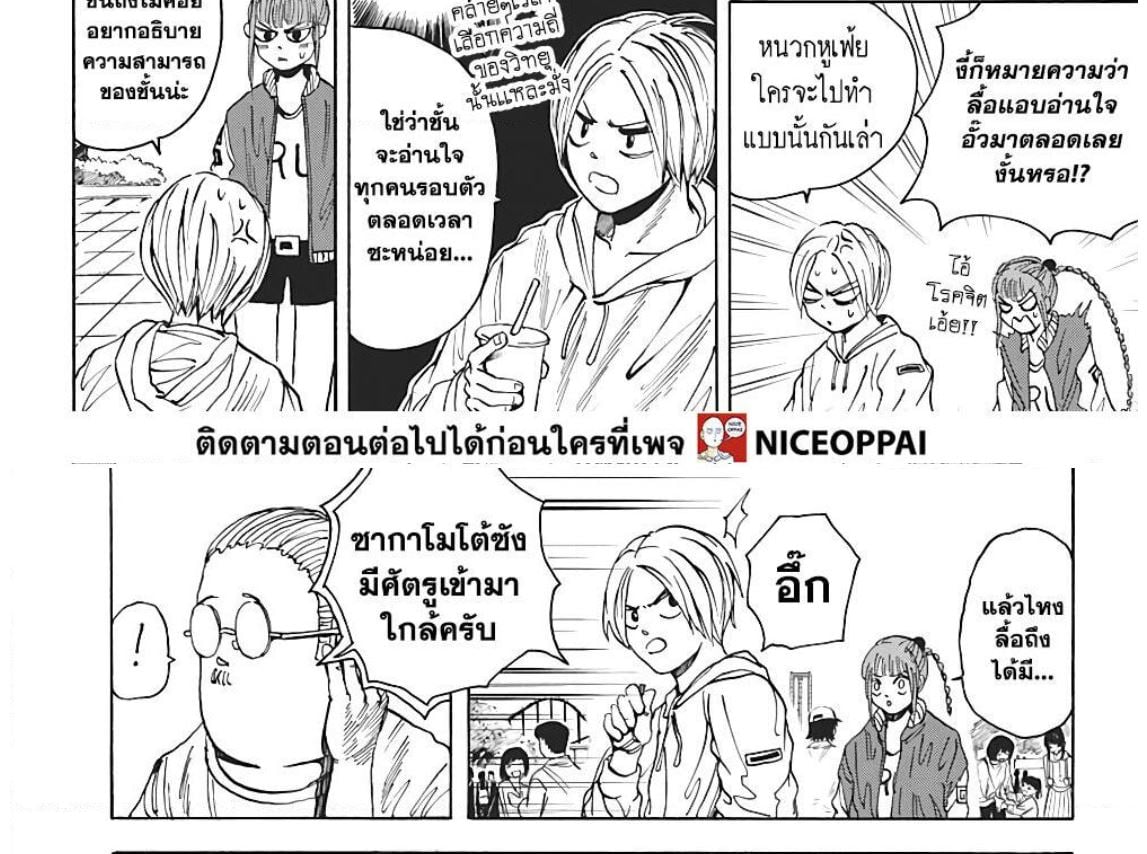 Sakamoto Days ตอนที่ 7 หน้า 9