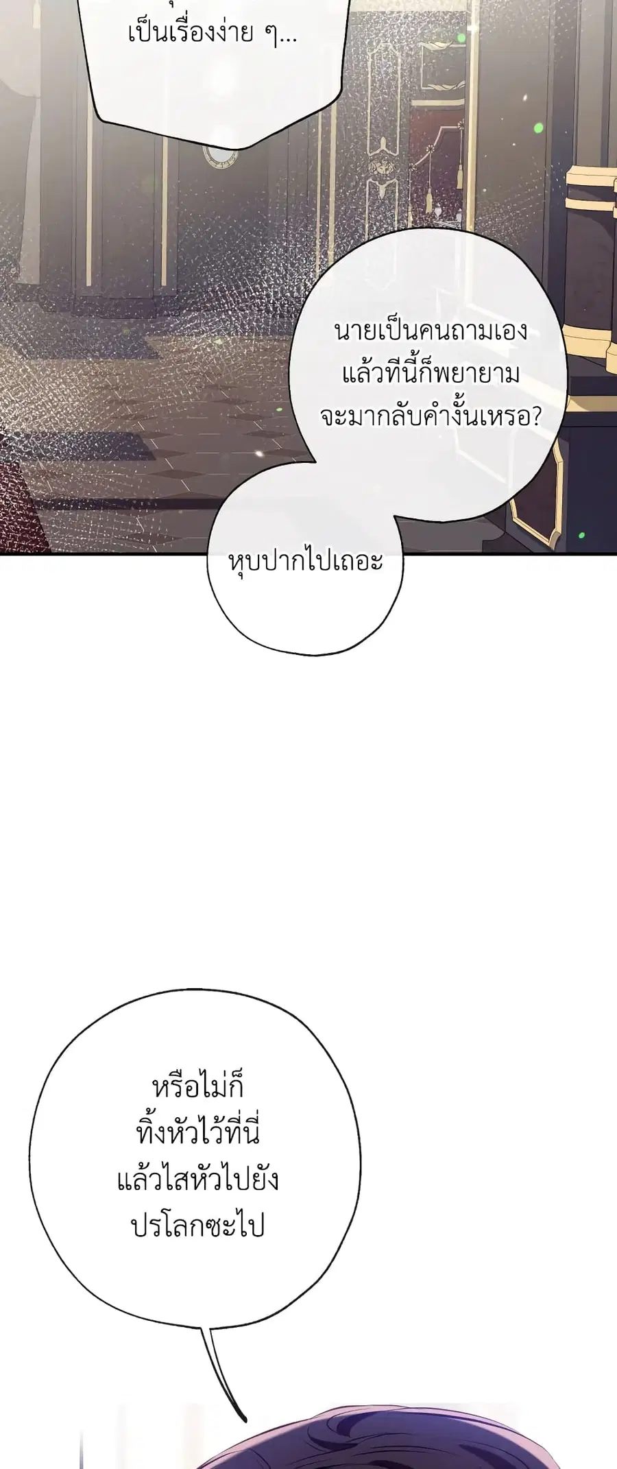Can We Become a Family? ตอนที่ 56 หน้า 36