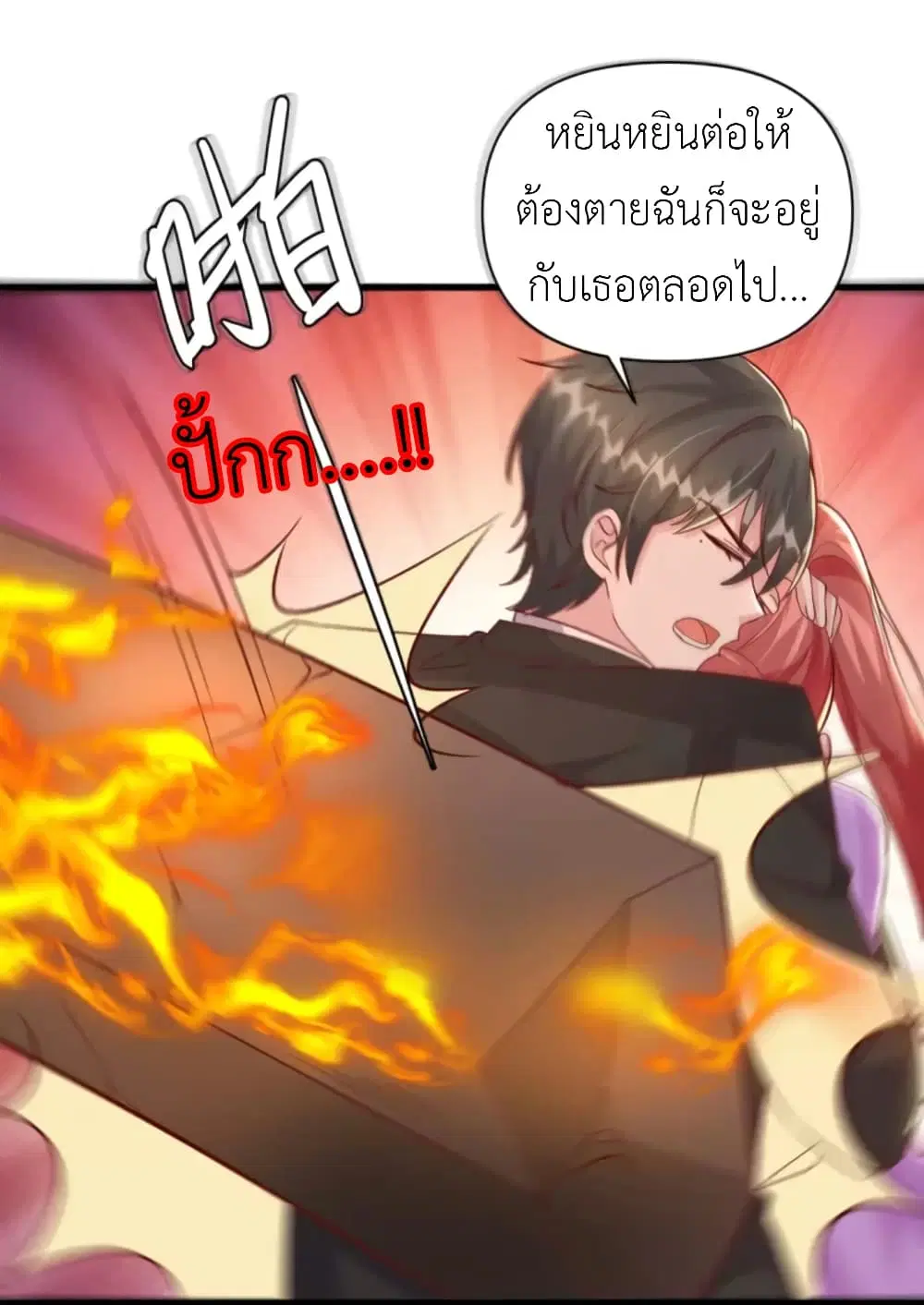The Big Guy calls me Little Ancestor ตอนที่ 130 หน้า 27