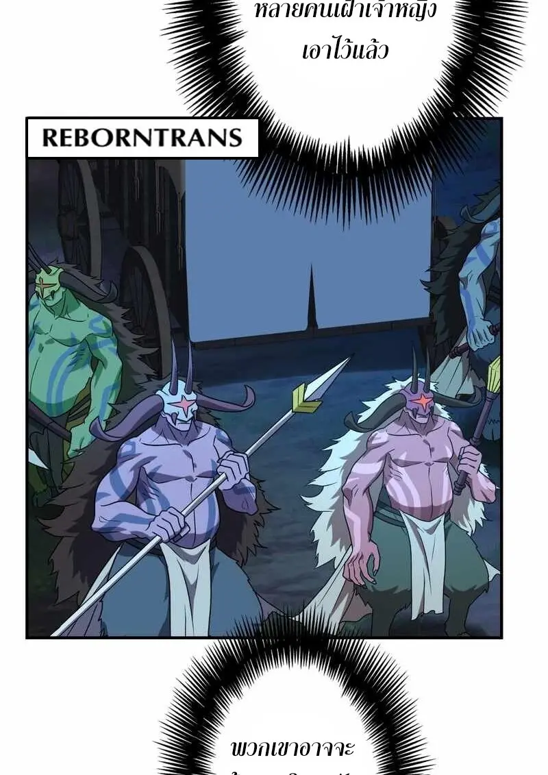 The Strongest Assassin Gets Transferred To Another World With His Whole Class ตอนที่ 59 หน้า 29