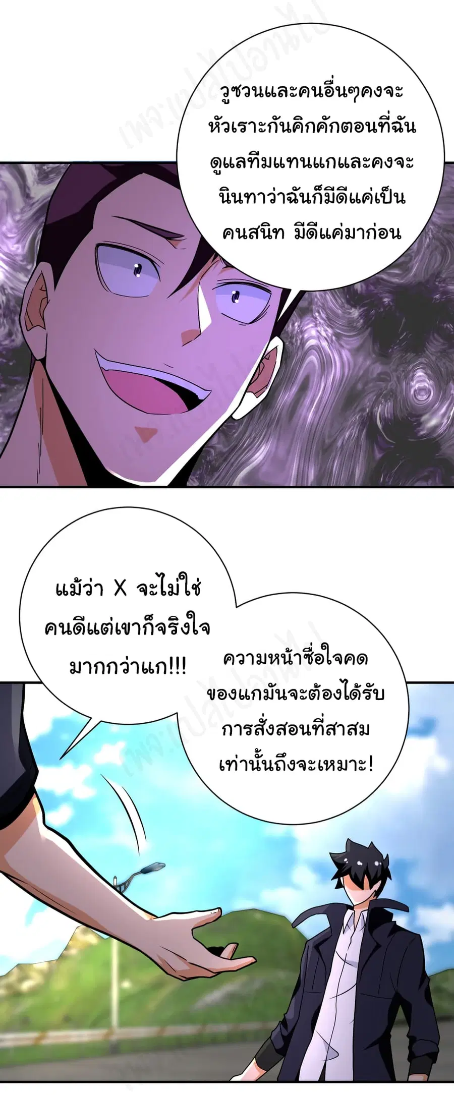 Apocalyptic Super System ตอนที่ 267 หน้า 16