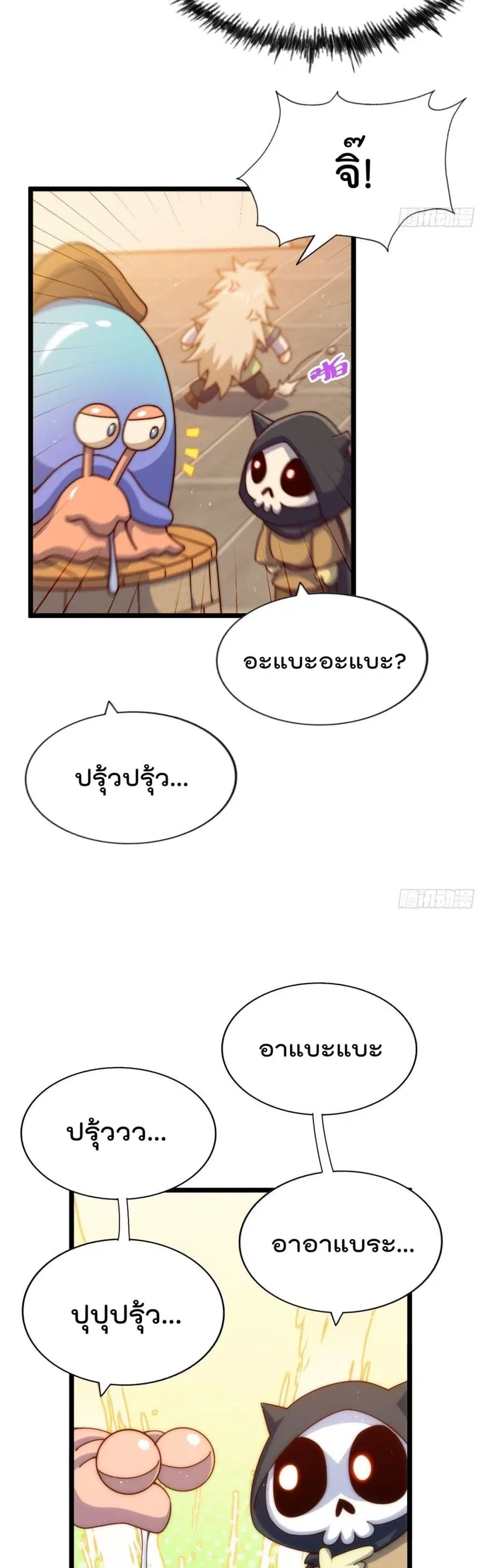 Who is your Daddy ตอนที่ 121 หน้า 9