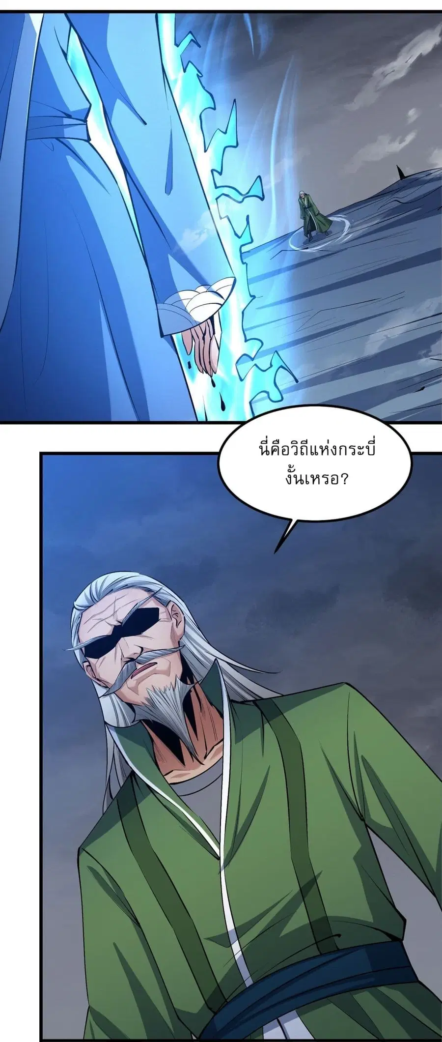 God of Martial Arts ตอนที่ 567 หน้า 24