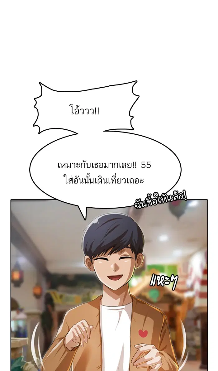 Random Chat ตอนที่ 94 หน้า 72