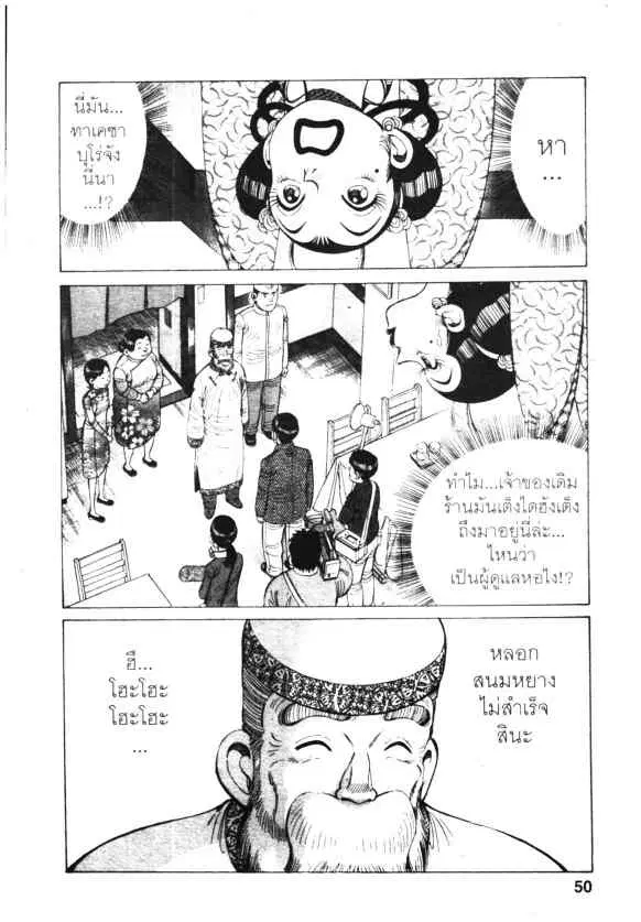 Kachuu Hana ตอนที่ 123 หน้า 22