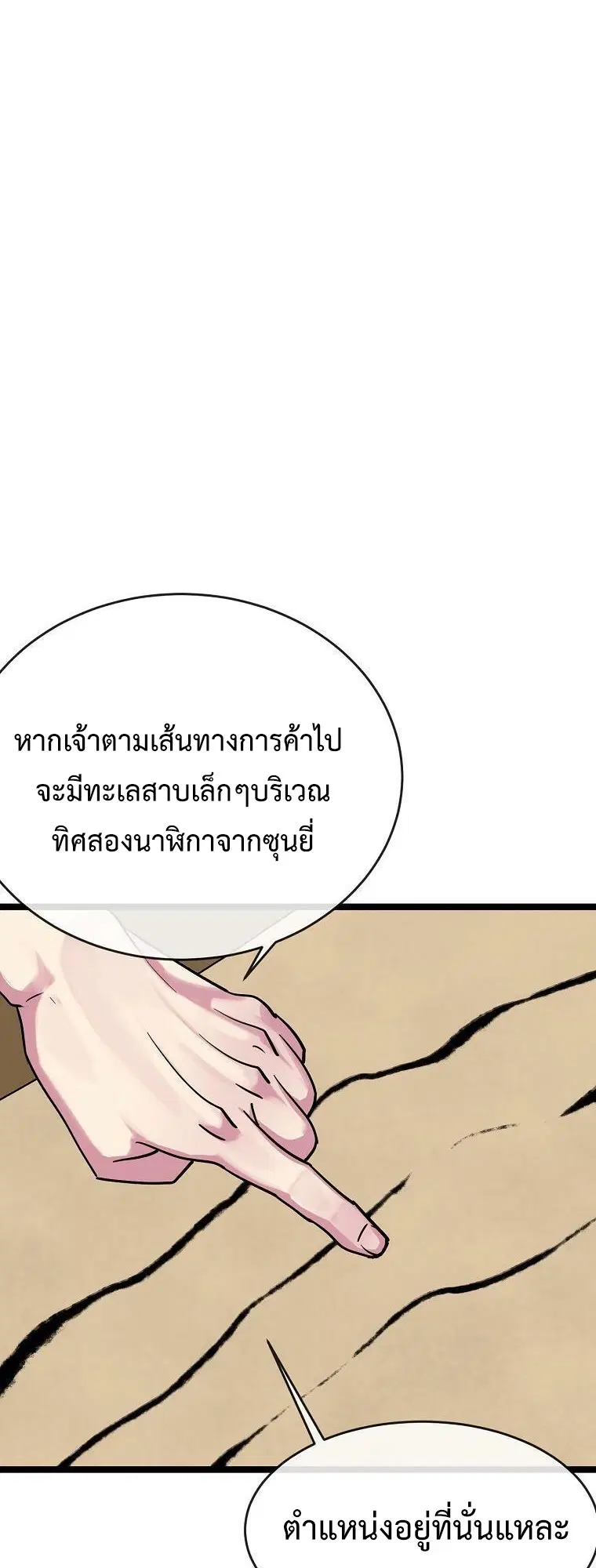 Volcanic Age ตอนที่ 245 หน้า 62