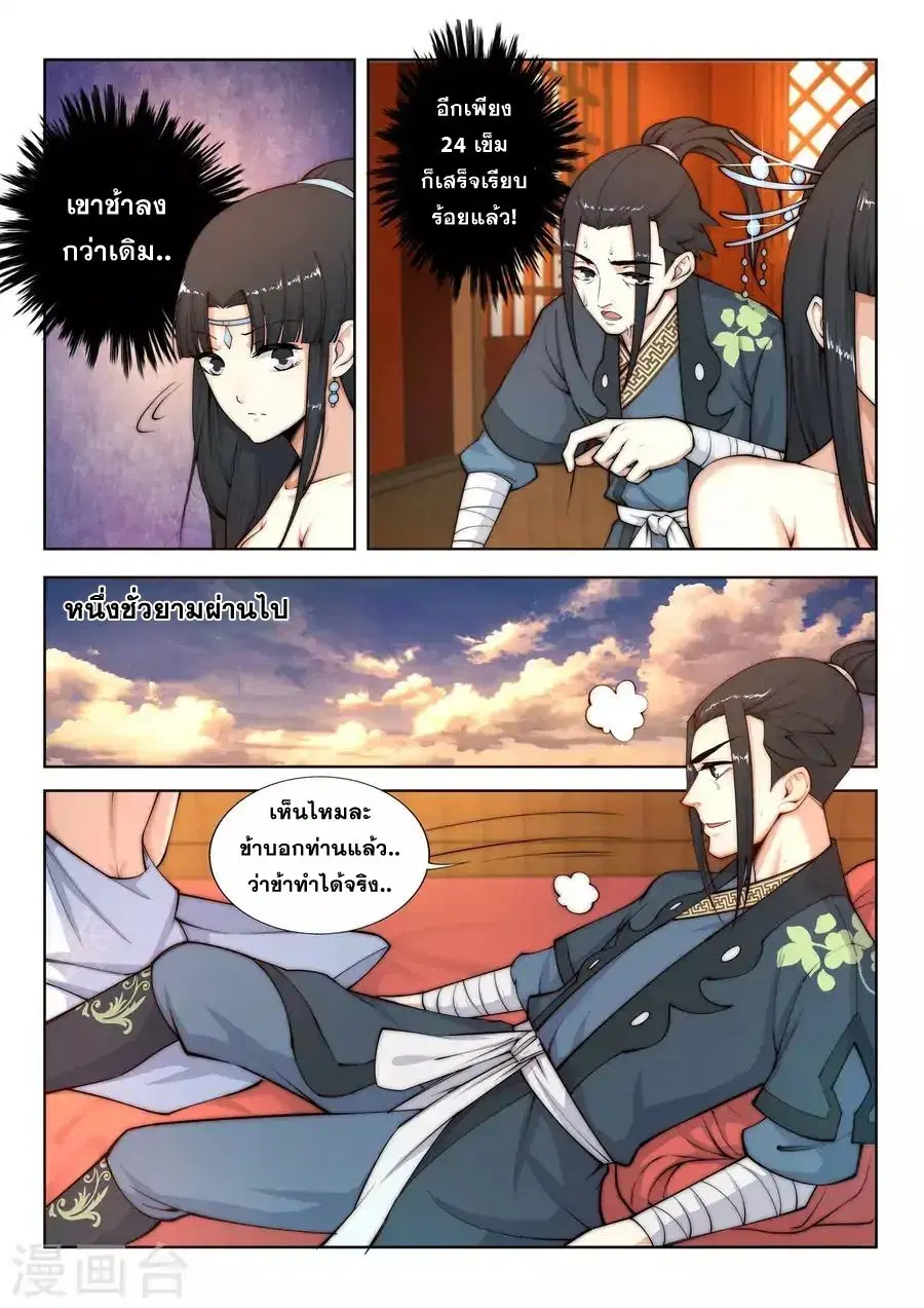 Against the Gods ตอนที่ 13 หน้า 14