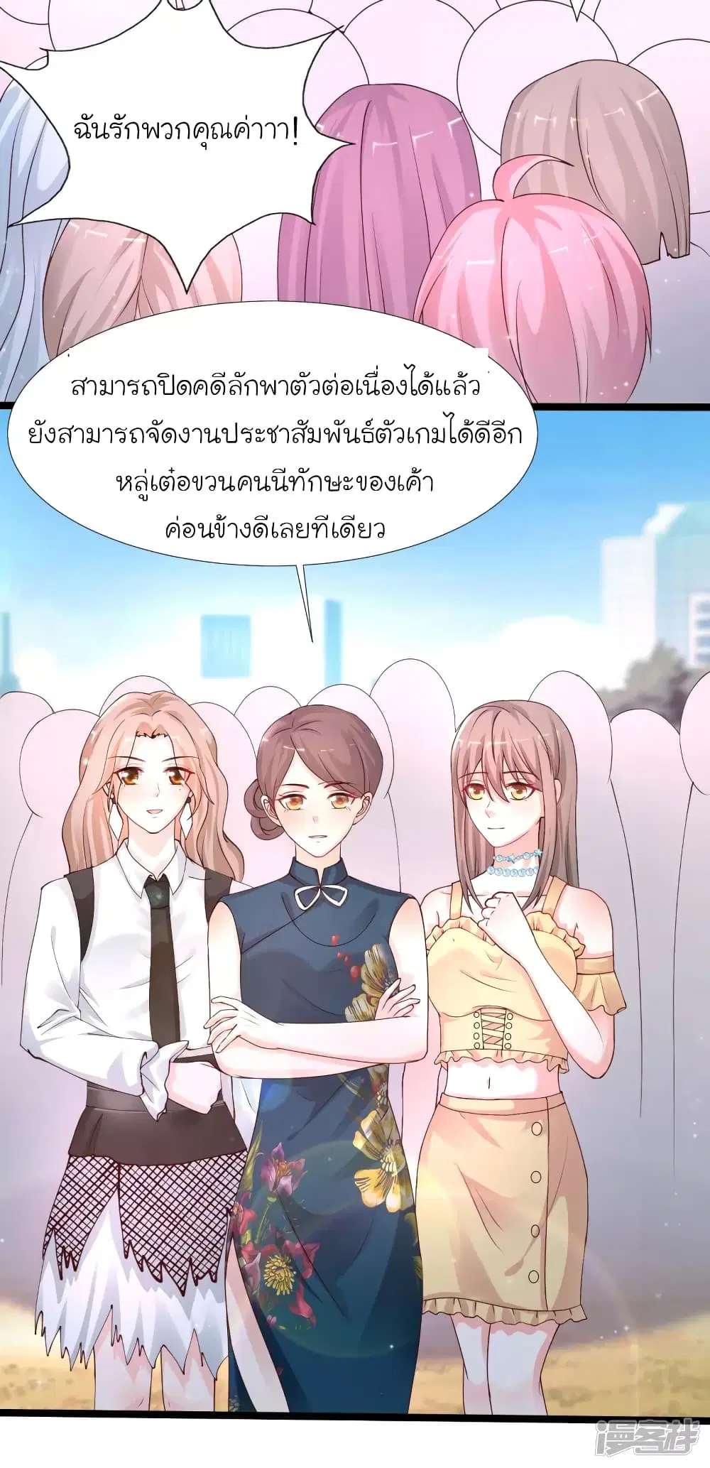 The Strongest Peach Blossom ตอนที่ 238 หน้า 28