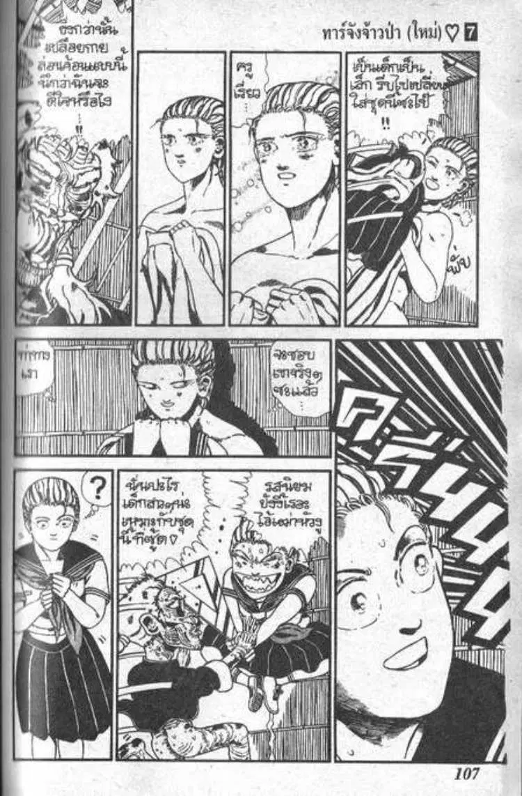 Shin Jungle no Ouja Tar-chan ตอนที่ 52 หน้า 14