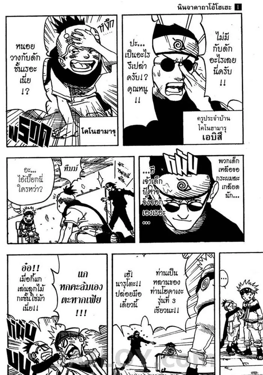 Naruto ตอนที่ 2 หน้า 5