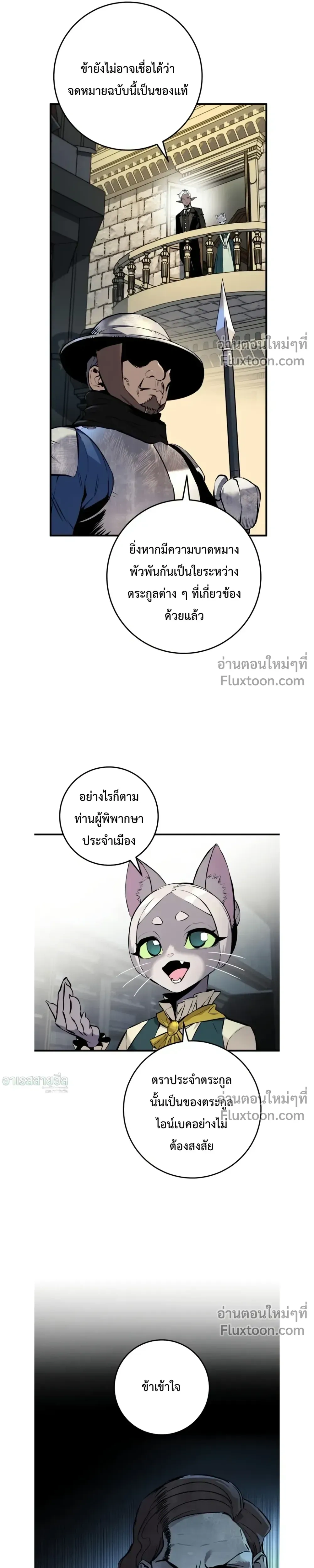 The Wandering Knight’s Survival Manual การเอาชีวิตรอด ของอัศวินพเนจร ตอนที่ 24 หน้า 13