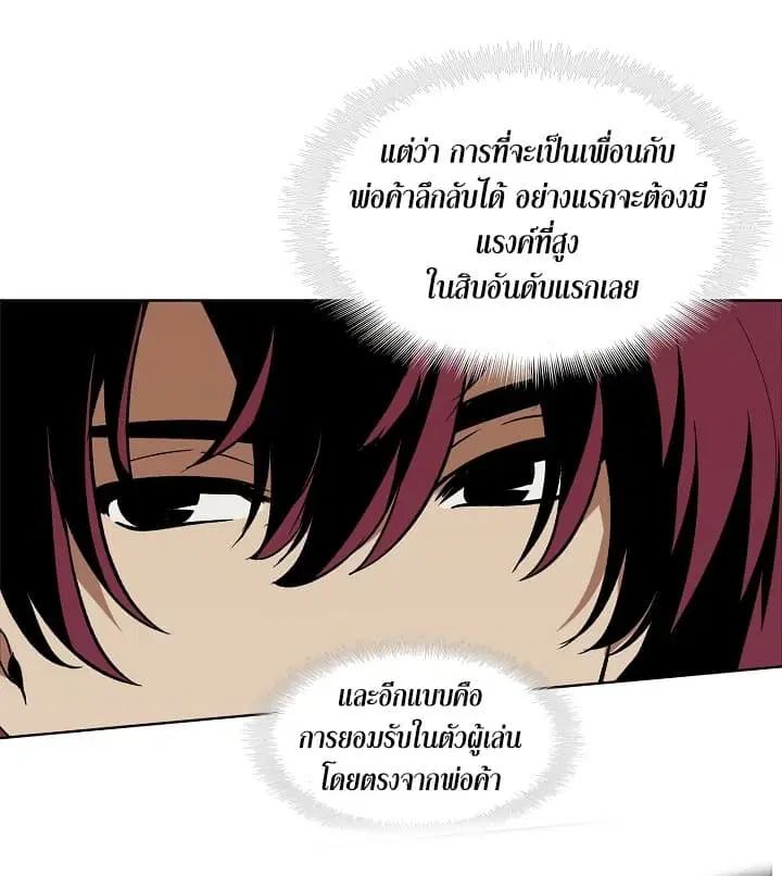 Ranker Who Lives A Second Time ตอนที่ 17 หน้า 29