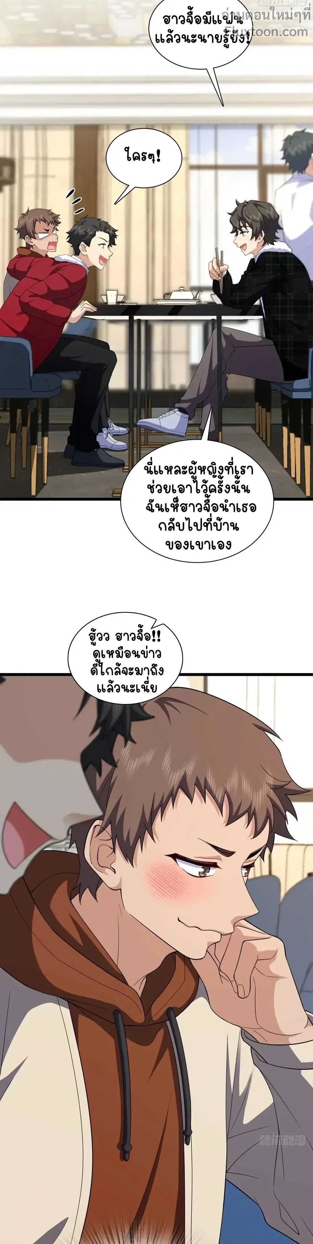 My Wife Is From a Thousand Years Ago ตอนที่ 272 หน้า 11