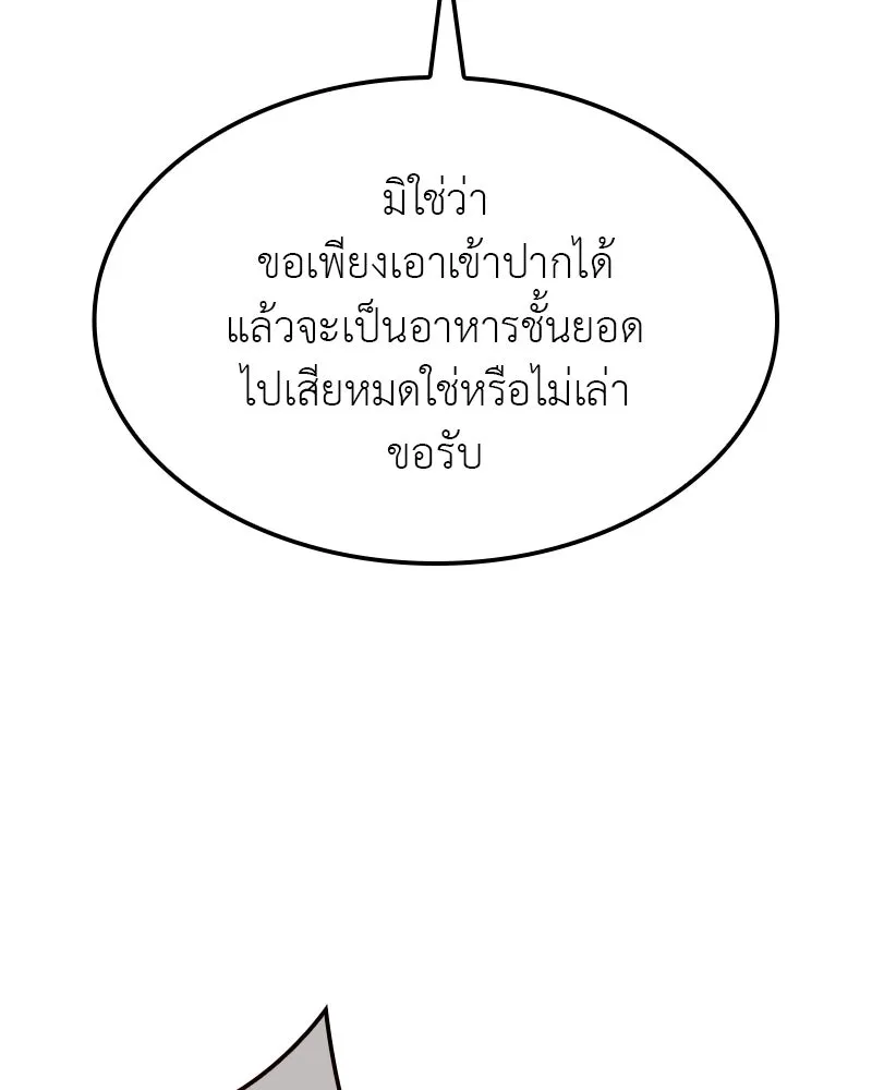 I Reincarnated As The Crazed Heir เกิดอีกทีเป็นว่าที่ประมุขลัทธิมาร ตอนที่ 119 หน้า 92