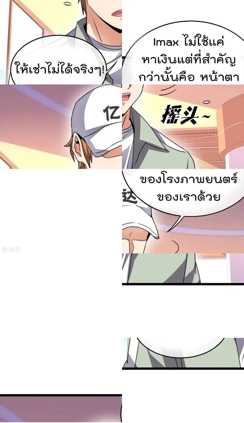 I am The Richest in The World ตอนที่ 106 หน้า 6