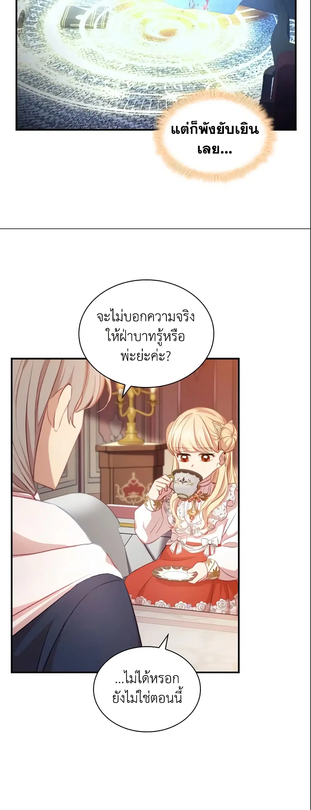 The Beloved Little Princess ตอนที่ 58 หน้า 17