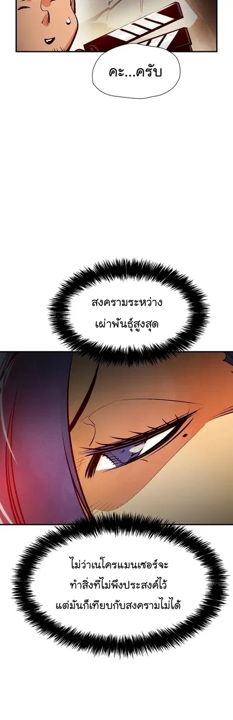 The Lone Necromancer ตอนที่ 105 หน้า 17