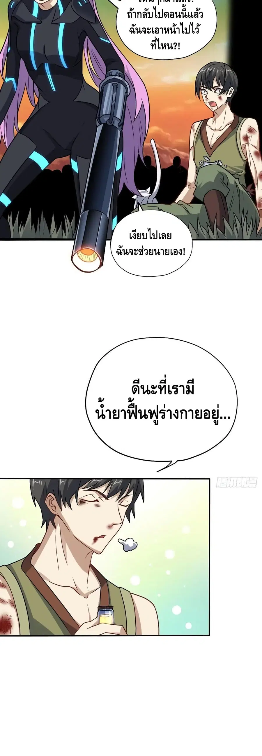 High Energy Strikes ตอนที่ 131 หน้า 10