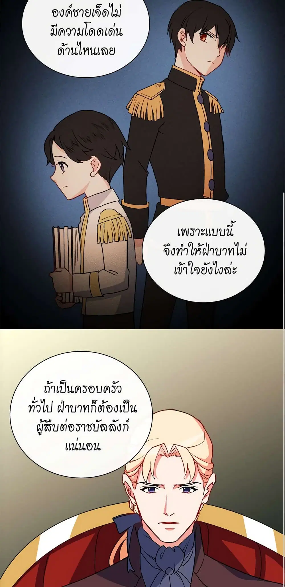 What It Takes to be a Villainess ตอนที่ 36 หน้า 25