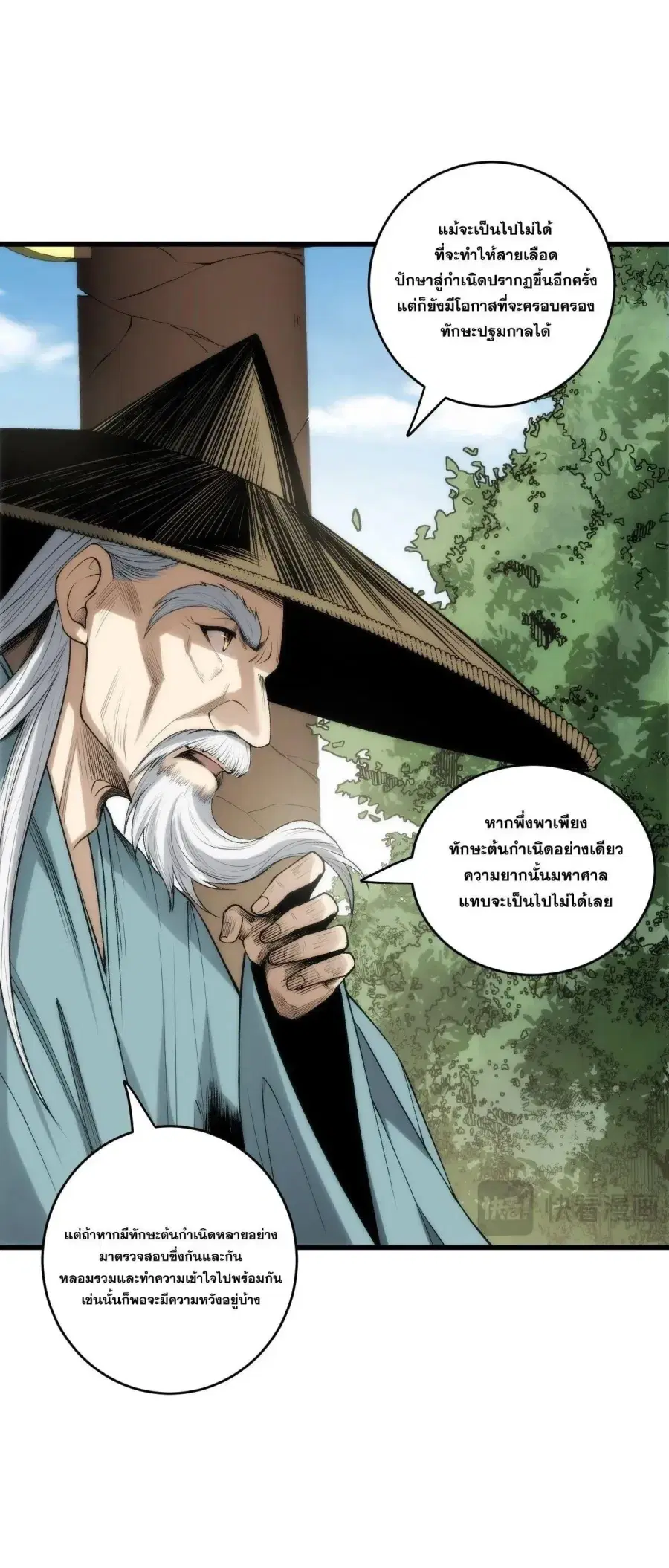 Necromancer King of The Scourge ตอนที่ 269 หน้า 38